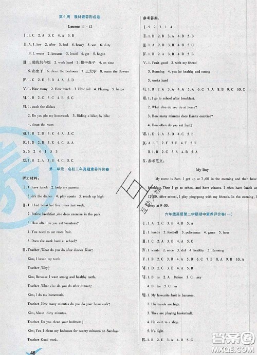 2020新版做对题核心素养卷六年级英语下册冀教版答案