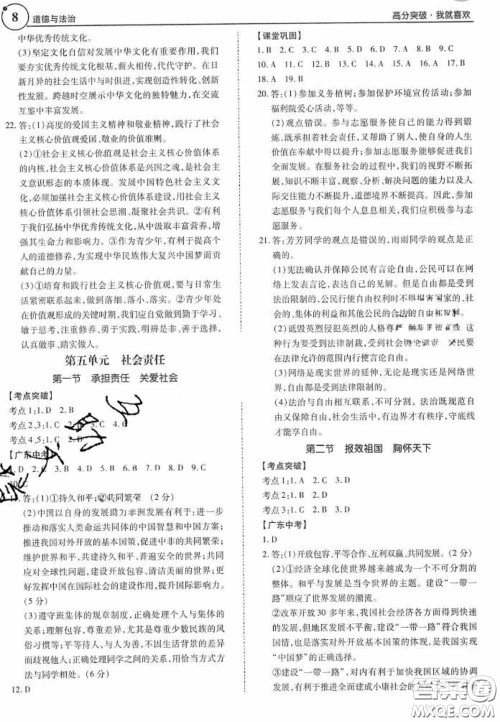 2020年广东中考高分突破政治答案 2020年广东中考高分突破政治答案