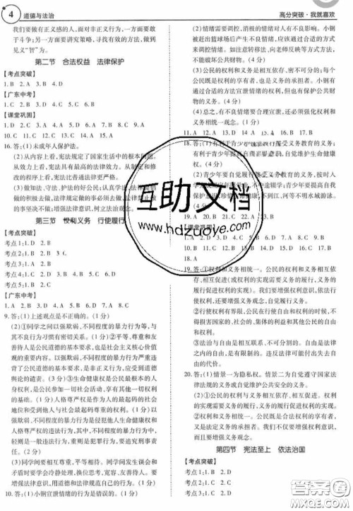 2020年广东中考高分突破政治答案