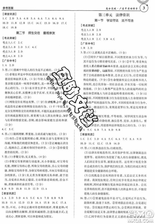 2020年广东中考高分突破政治答案 2020年广东中考高分突破政治答案