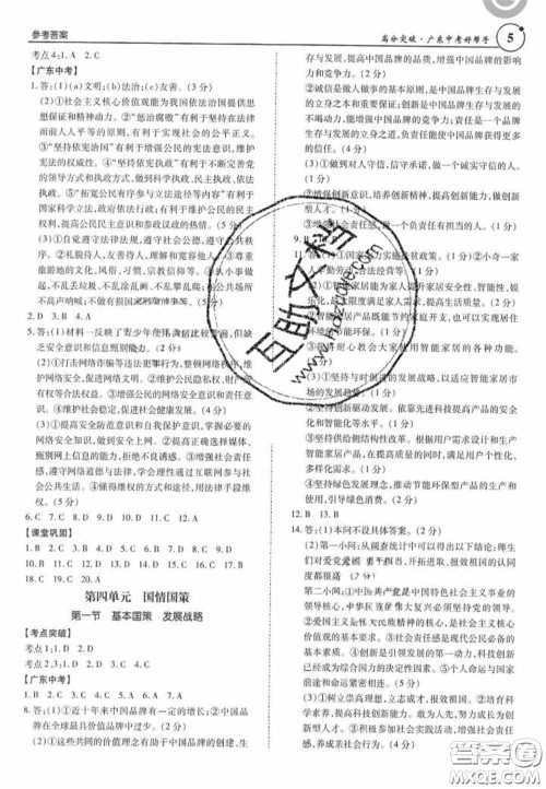 2020年广东中考高分突破政治答案 2020年广东中考高分突破政治答案