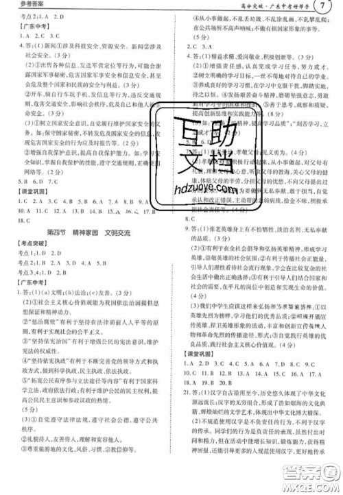 2020年广东中考高分突破政治答案 2020年广东中考高分突破政治答案