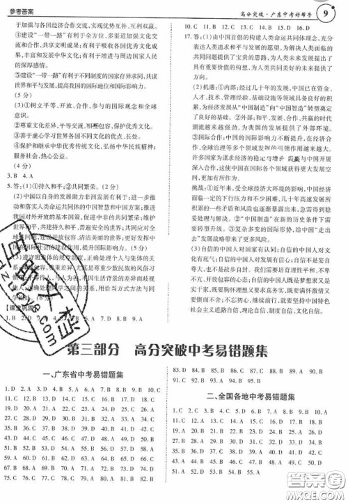 2020年广东中考高分突破政治答案