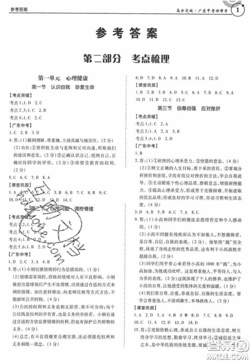 2020年广东中考高分突破政治答案 2020年广东中考高分突破政治答案