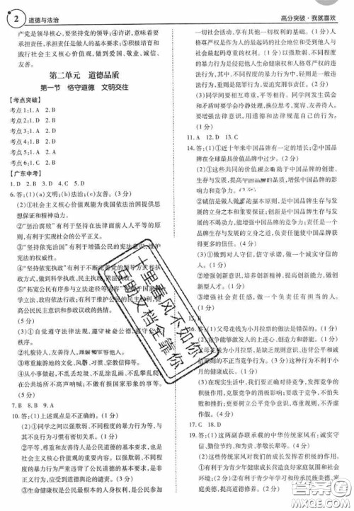 2020年广东中考高分突破政治答案