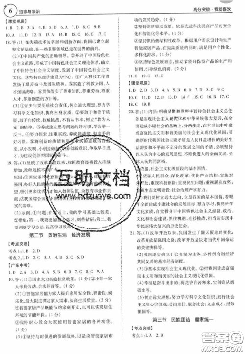 2020年广东中考高分突破政治答案 2020年广东中考高分突破政治答案