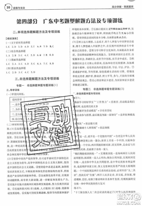 2020年广东中考高分突破政治答案 2020年广东中考高分突破政治答案