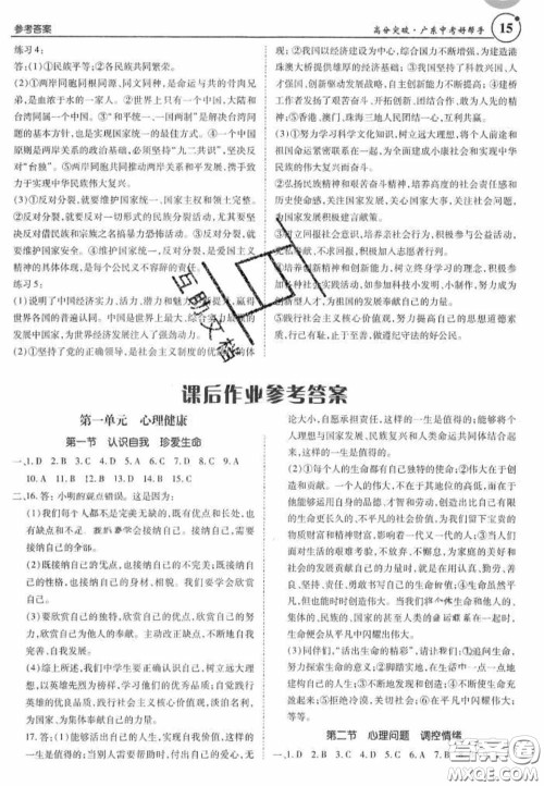 2020年广东中考高分突破政治答案 2020年广东中考高分突破政治答案