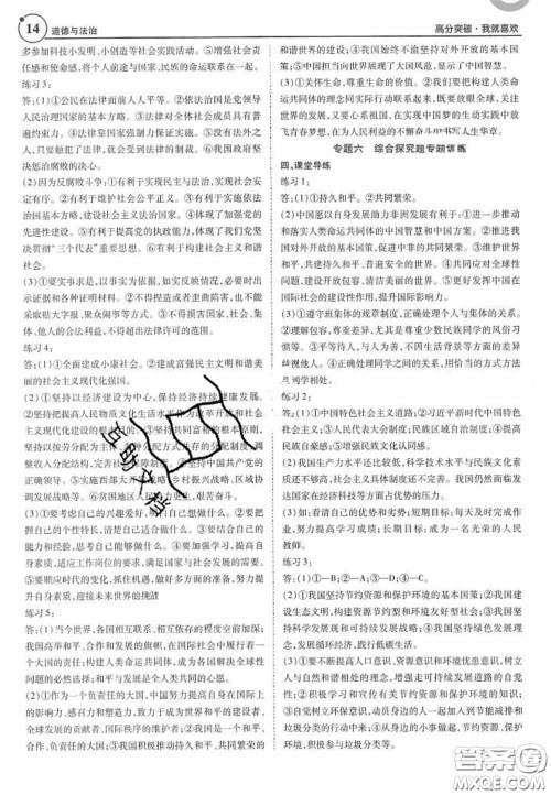 2020年广东中考高分突破政治答案 2020年广东中考高分突破政治答案