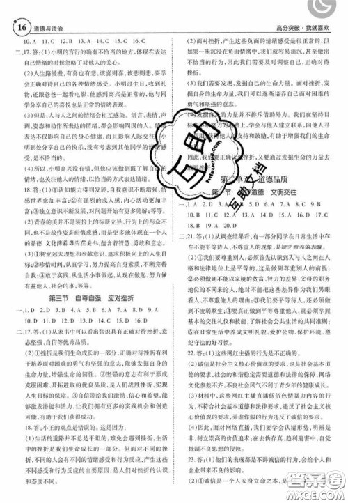 2020年广东中考高分突破政治答案 2020年广东中考高分突破政治答案