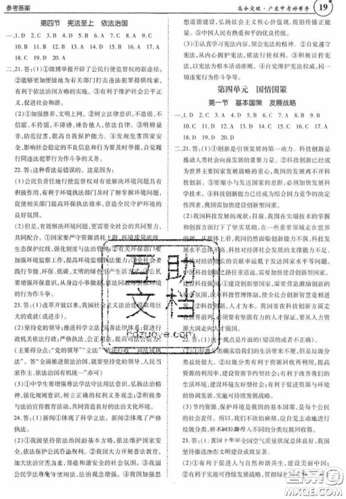 2020年广东中考高分突破政治答案 2020年广东中考高分突破政治答案
