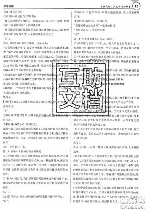 2020年广东中考高分突破政治答案 2020年广东中考高分突破政治答案