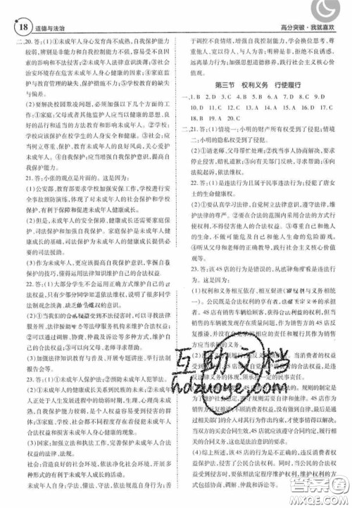 2020年广东中考高分突破政治答案 2020年广东中考高分突破政治答案