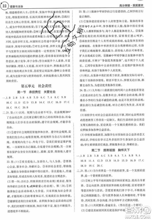 2020年广东中考高分突破政治答案 2020年广东中考高分突破政治答案