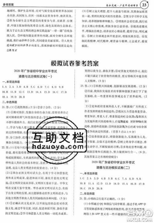 2020年广东中考高分突破政治答案 2020年广东中考高分突破政治答案