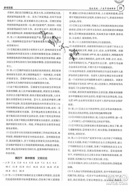 2020年广东中考高分突破政治答案 2020年广东中考高分突破政治答案