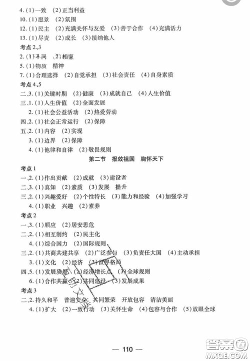 2020年广东中考高分突破政治答案 2020年广东中考高分突破政治答案