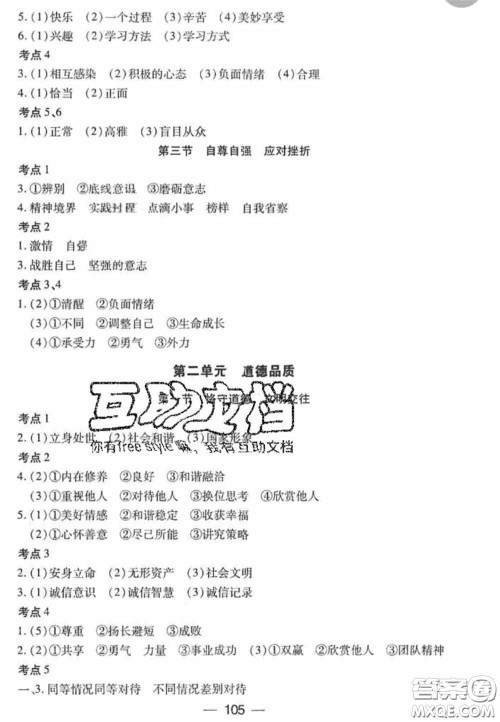 2020年广东中考高分突破政治答案 2020年广东中考高分突破政治答案