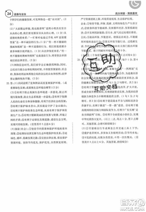 2020年广东中考高分突破政治答案 2020年广东中考高分突破政治答案