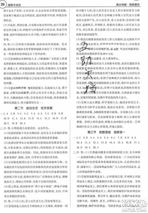 2020年广东中考高分突破政治答案 2020年广东中考高分突破政治答案