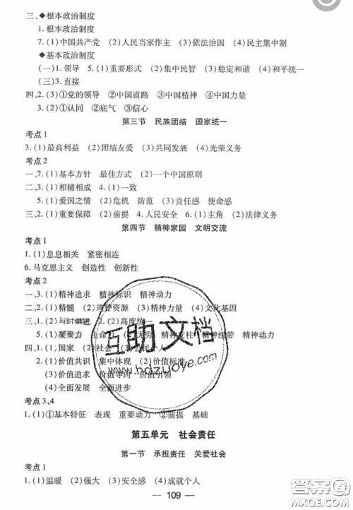 2020年广东中考高分突破政治答案 2020年广东中考高分突破政治答案