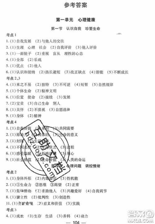 2020年广东中考高分突破政治答案 2020年广东中考高分突破政治答案