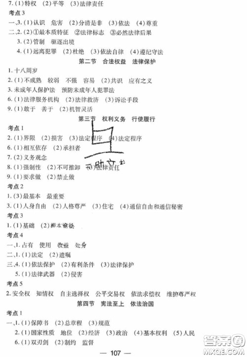 2020年广东中考高分突破政治答案 2020年广东中考高分突破政治答案