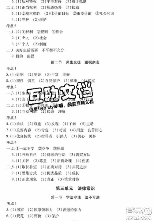 2020年广东中考高分突破政治答案 2020年广东中考高分突破政治答案