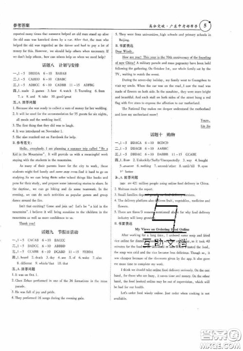 2020年广东中考高分突破英语答案