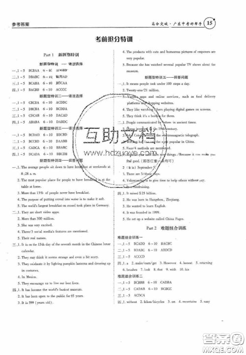 2020年广东中考高分突破英语答案