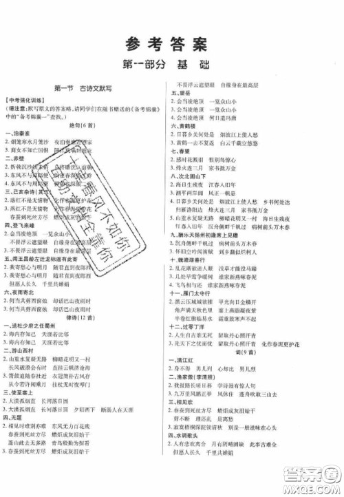 2020年广东中考高分突破语文部编版答案