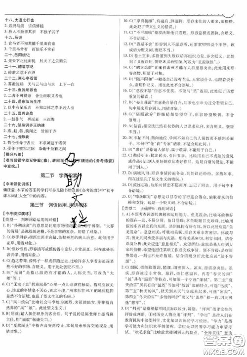 2020年广东中考高分突破语文部编版答案