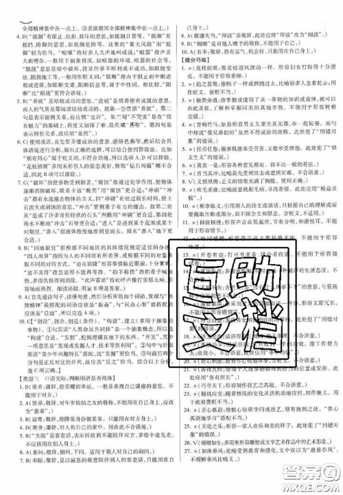 2020年广东中考高分突破语文部编版答案