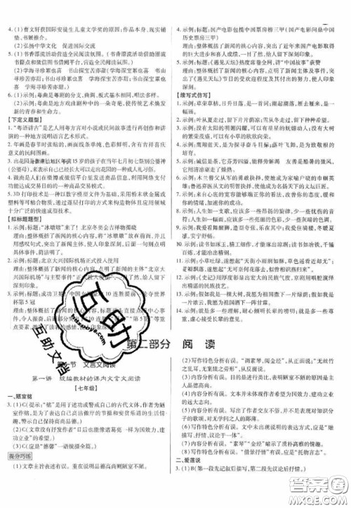 2020年广东中考高分突破语文部编版答案