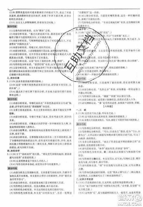 2020年广东中考高分突破语文部编版答案