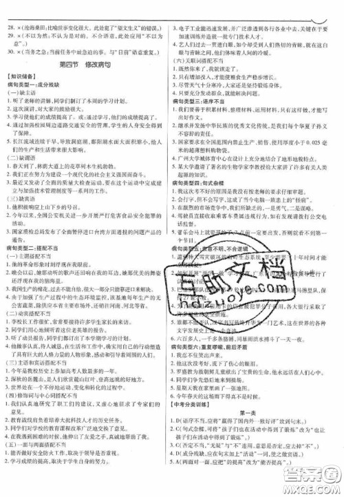 2020年广东中考高分突破语文部编版答案