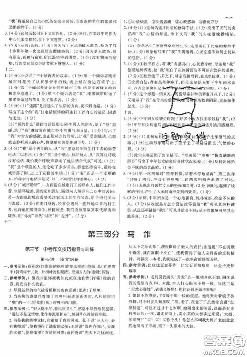 2020年广东中考高分突破语文部编版答案