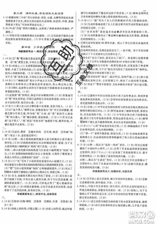 2020年广东中考高分突破语文部编版答案