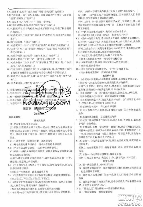 2020年广东中考高分突破语文部编版答案