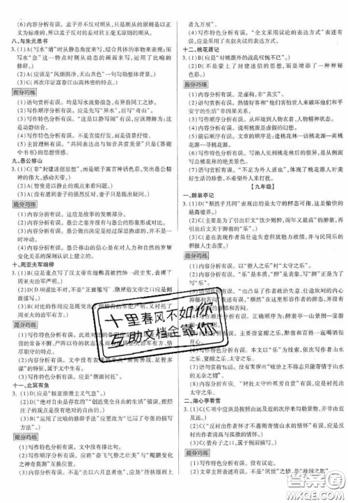 2020年广东中考高分突破语文部编版答案