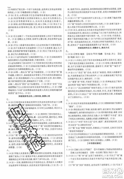 2020年广东中考高分突破语文部编版答案