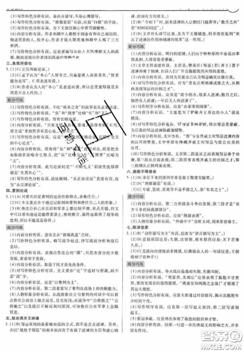 2020年广东中考高分突破语文部编版答案