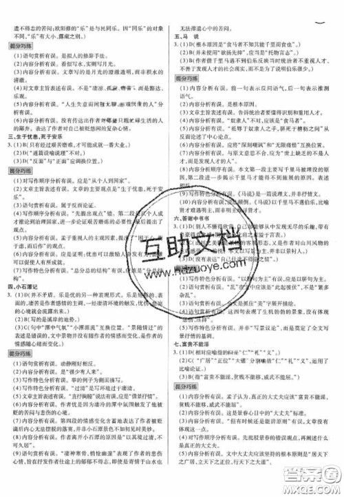 2020年广东中考高分突破语文部编版答案