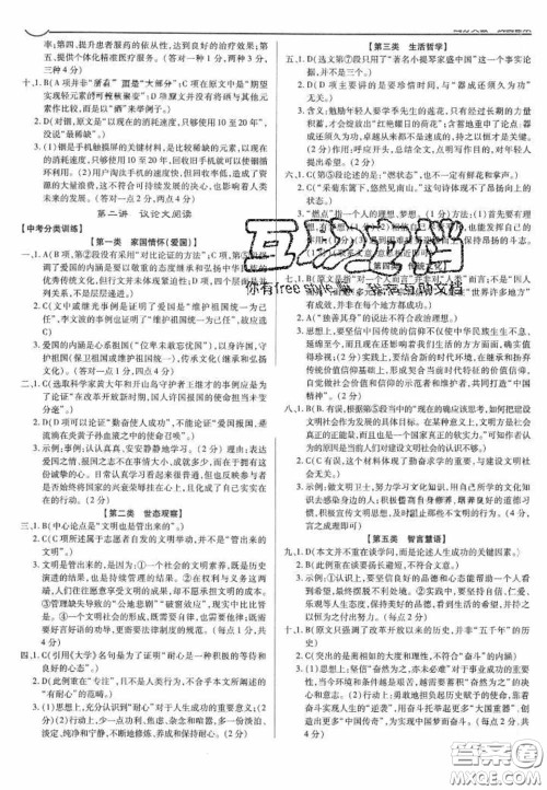 2020年广东中考高分突破语文部编版答案