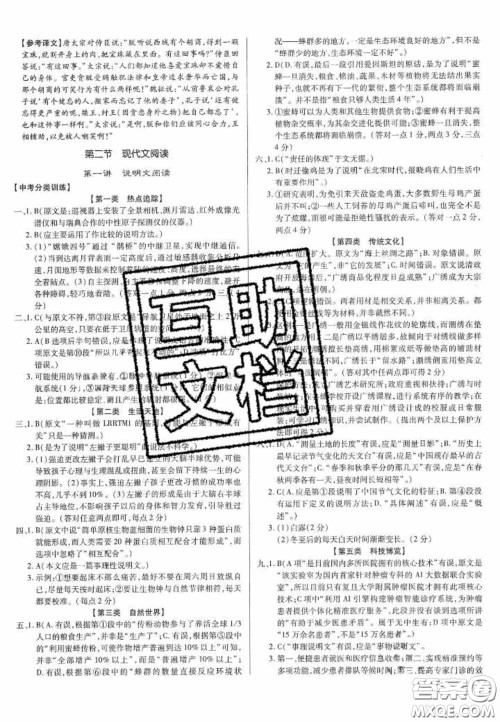 2020年广东中考高分突破语文部编版答案