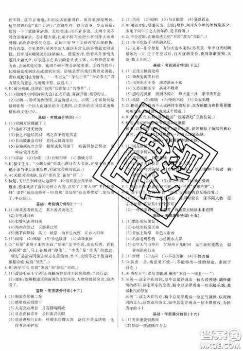 2020年广东中考高分突破语文部编版答案