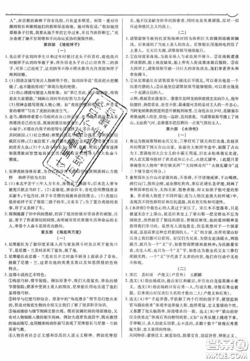 2020年广东中考高分突破语文部编版答案