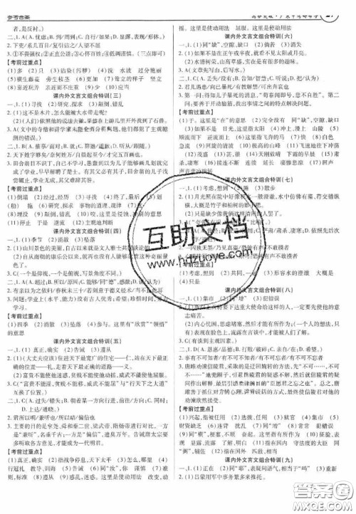 2020年广东中考高分突破语文部编版答案