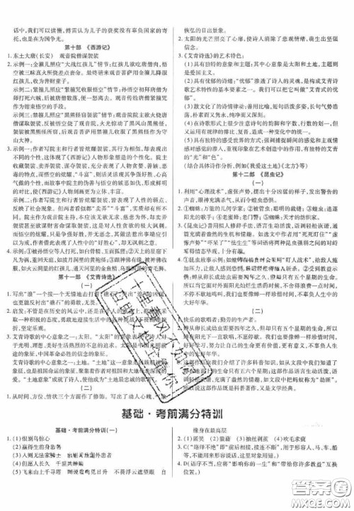 2020年广东中考高分突破语文部编版答案