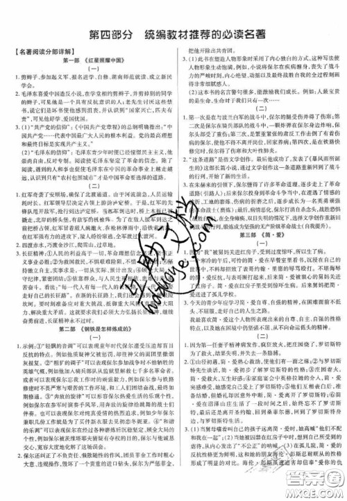 2020年广东中考高分突破语文部编版答案